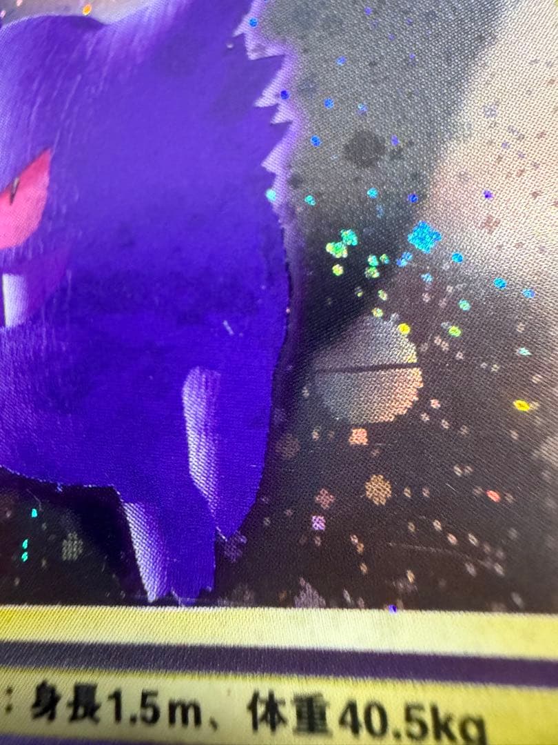 ポケモンカード ゲンガー 旧裏 No.094 化石　大玉　十字ホロ