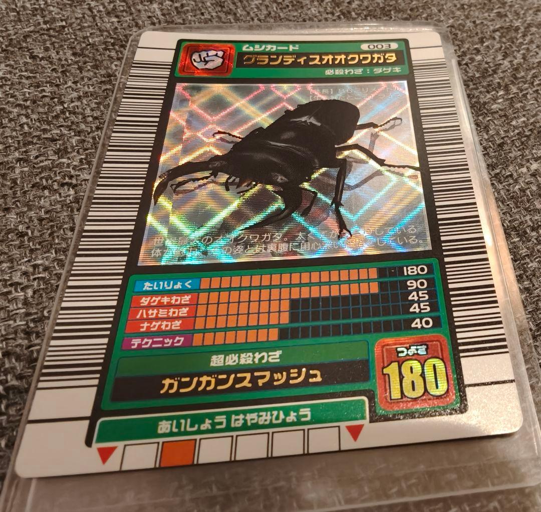 ムシキング 2003 グランディス ネプチューン その他