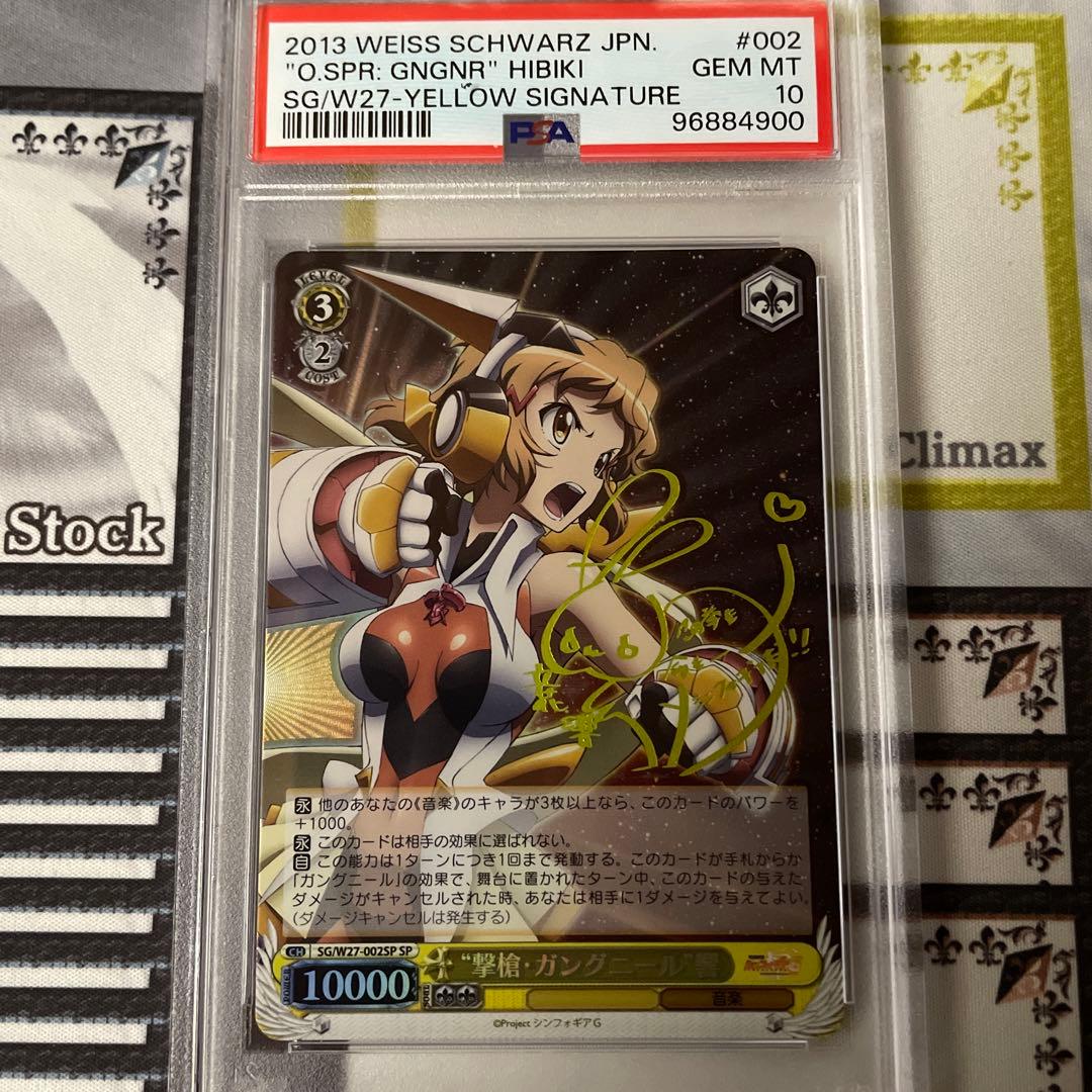 “撃槍・ガングニール”響 　サイン　SP PSA10 シンフォギア