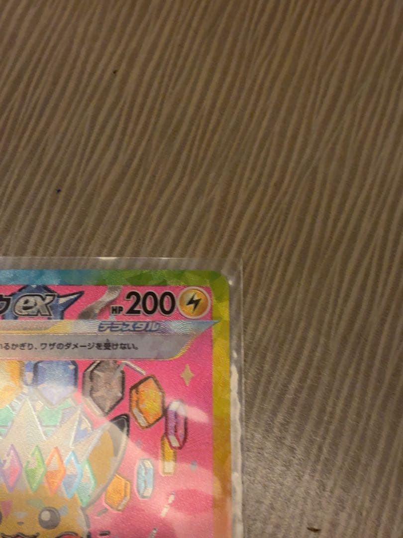 ピカチュウex sar メガドリームex 234/193 MEGAドリームEX