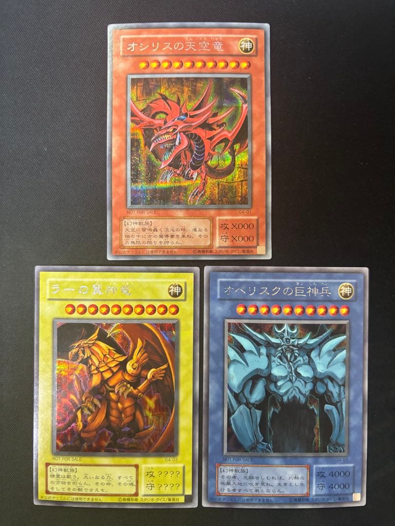 遊戯王　オシリスの天空竜　ラーの翼神竜　オベリスクの巨神兵　2期　シク　g4