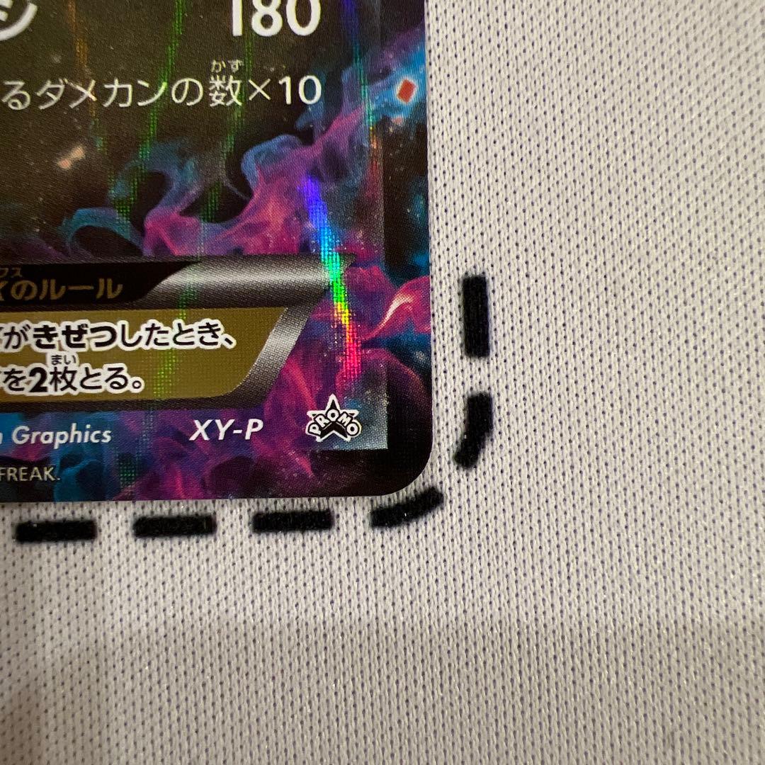 ポケモンカード　M ガブリアスEX　プロモ　XY