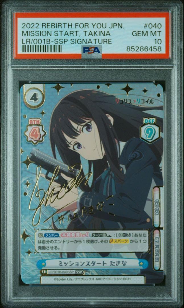 Reバース　リコリスリコイル　ミッションスタートたきな　SSP PSA10