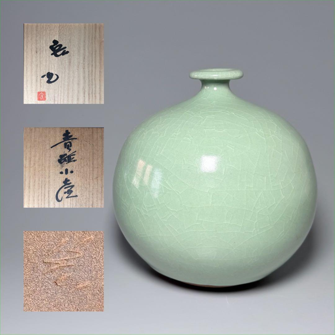 h*u様 人間国宝　中島宏　本人作　青磁小壺　共箱　本物　翡翠色　究極の青　高1