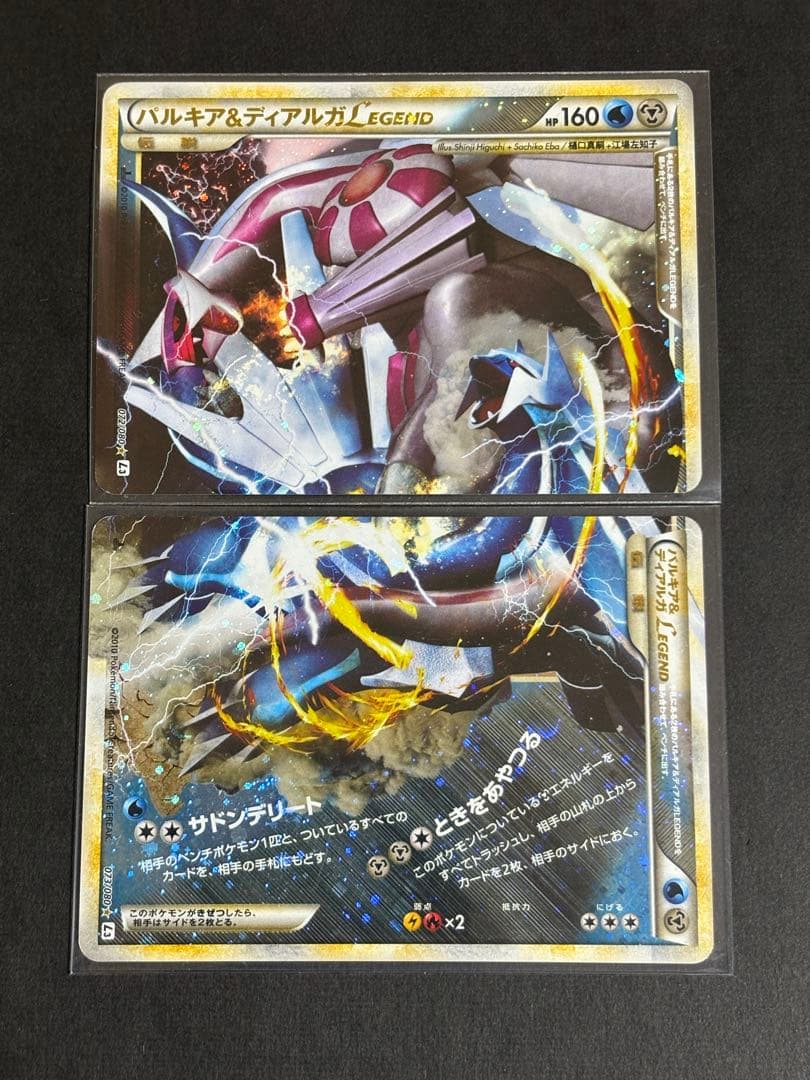ポケモンカード　パルキア&ディアルガ　legend