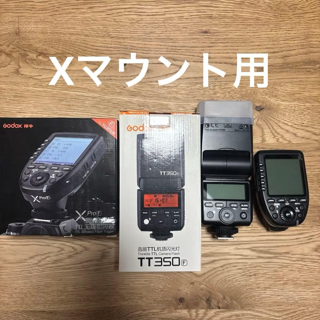 【富士フイルム】Godox TT350F ＆X pro Fのセット　ゴドックス