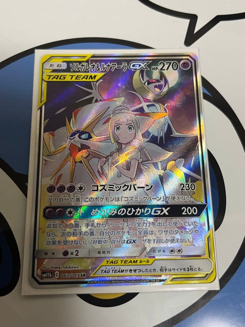 完全美品　超貴重）ポケモンカード　ソルガレオ&ルナアーラGX SR SA