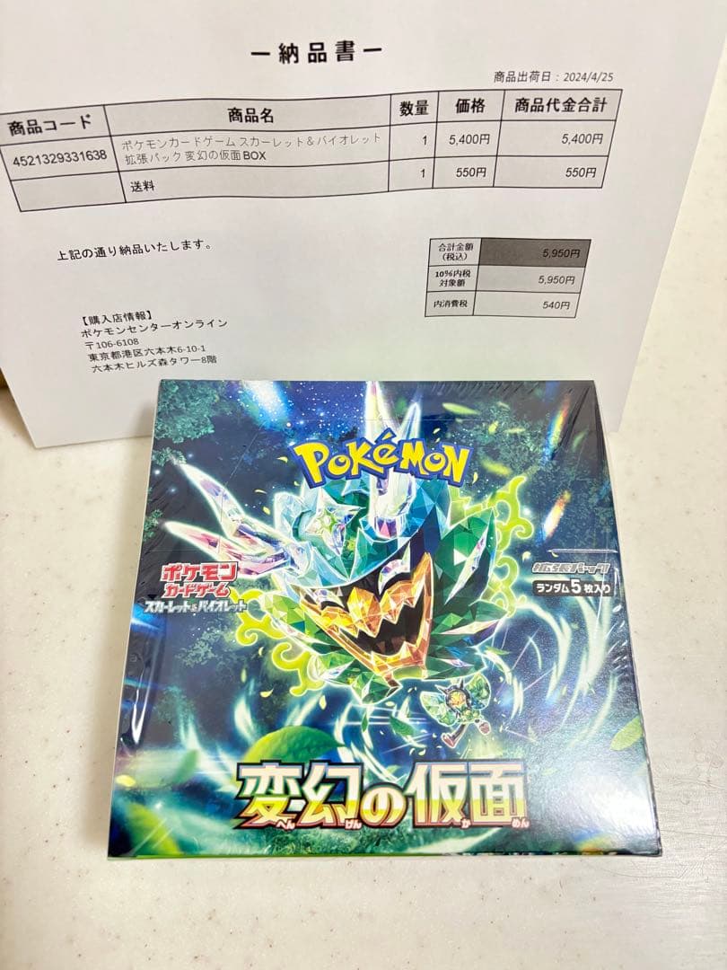 新品未開封 ポケモンカードゲーム 変幻の仮面 BOX シュリンク付き ポケカ