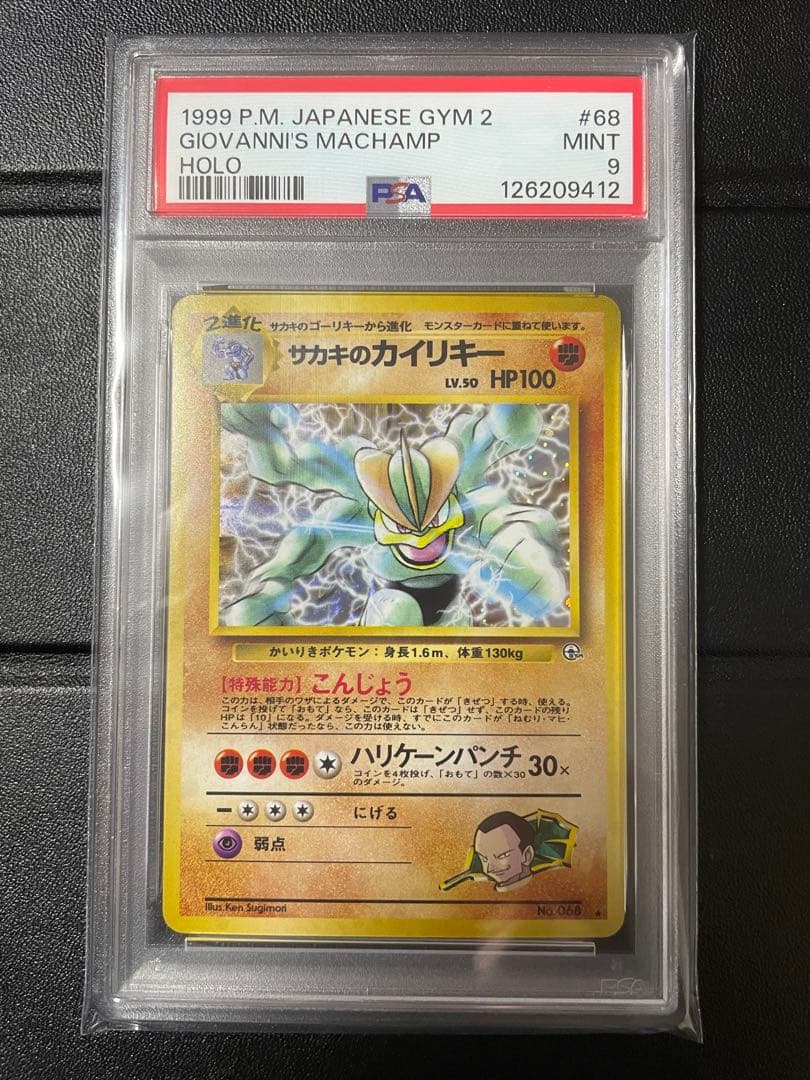 【旧裏カード】【PSA9】 サカキのカイリキー　ポケモンカード