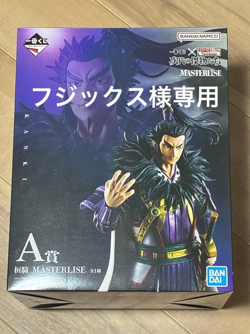 キングダム一番くじA賞C賞フジックス