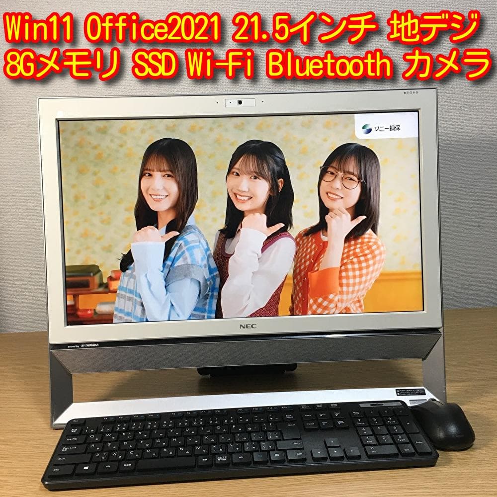 フルセット NEC Win11 地デジ 一体型 21.5'モニター デスクトップ