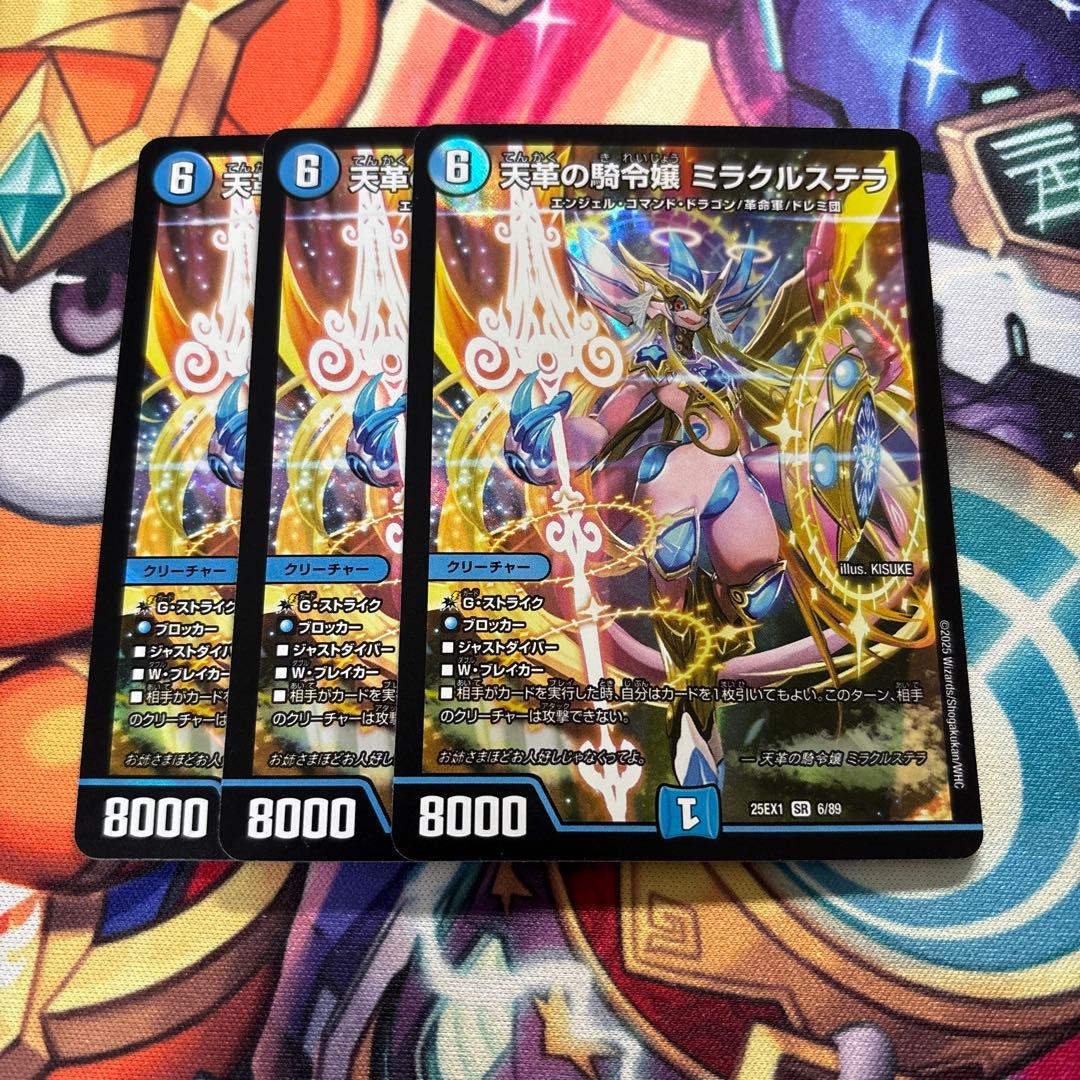 や*り様 ミラクルステラ　3枚