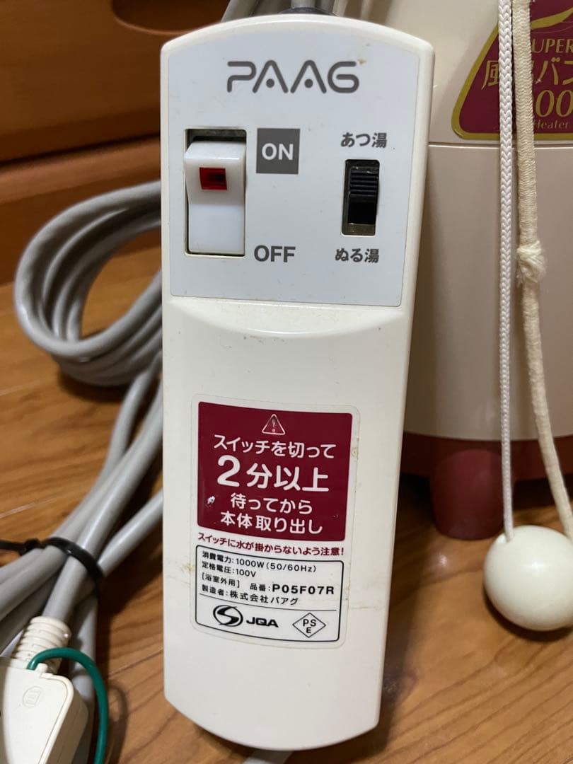 【動作確認済み】風呂バンス 1000