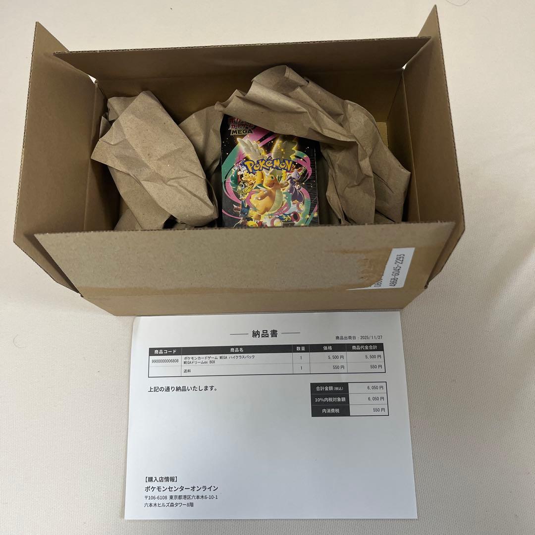 ポケモンカードゲーム　MEGA ハイクラスパック