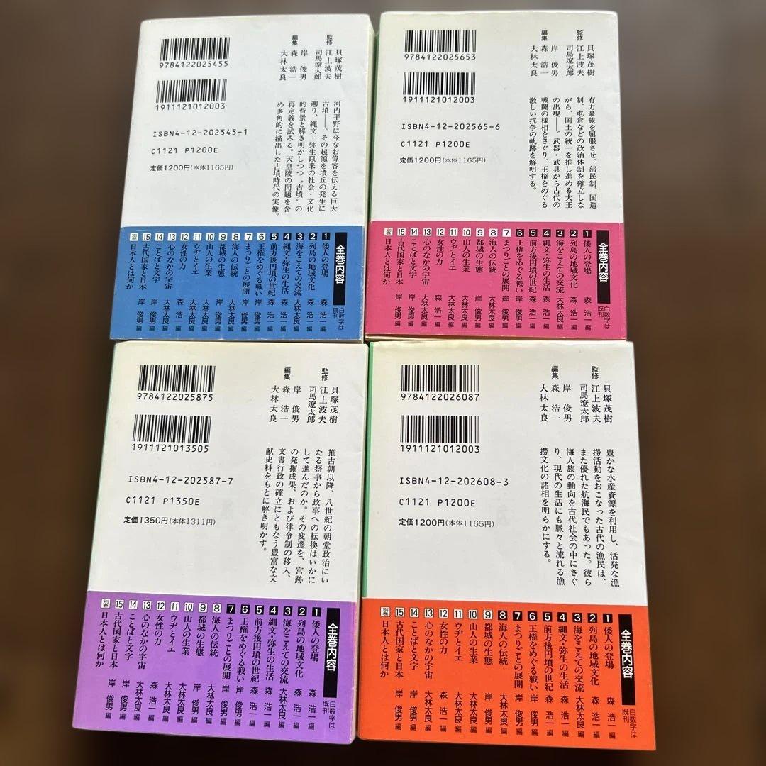 日本の古代 1〜15 + 別冊　　全16冊　中公文庫