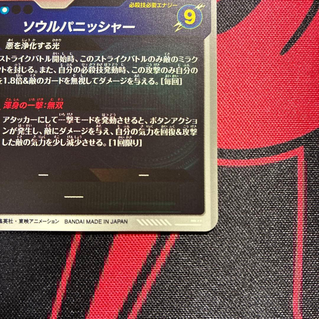 ドラゴンボールスーパーダイバーズ 7弾 SDV7-062 ゴジータ パラレル