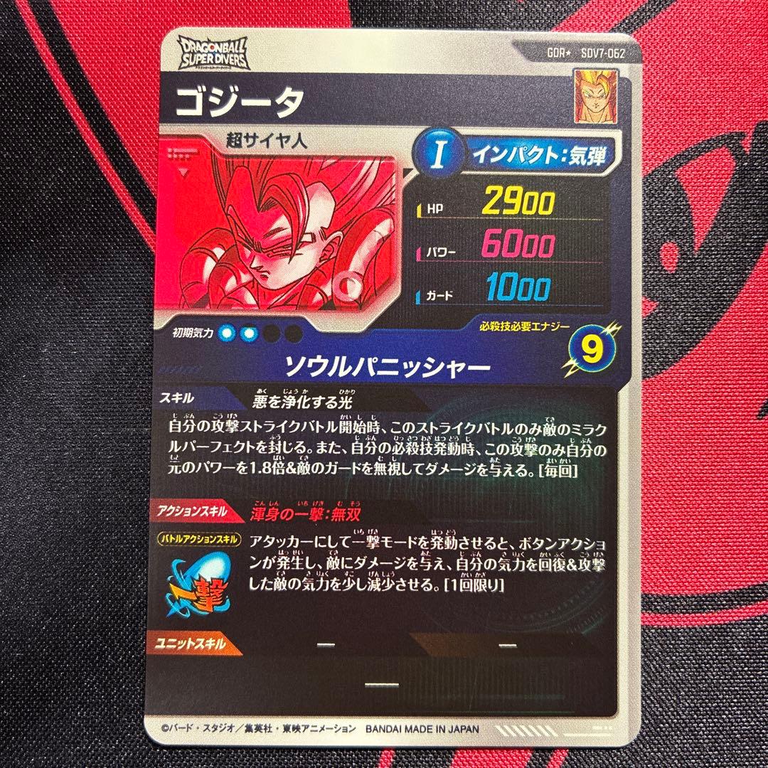 ドラゴンボールスーパーダイバーズ 7弾 SDV7-062 ゴジータ パラレル