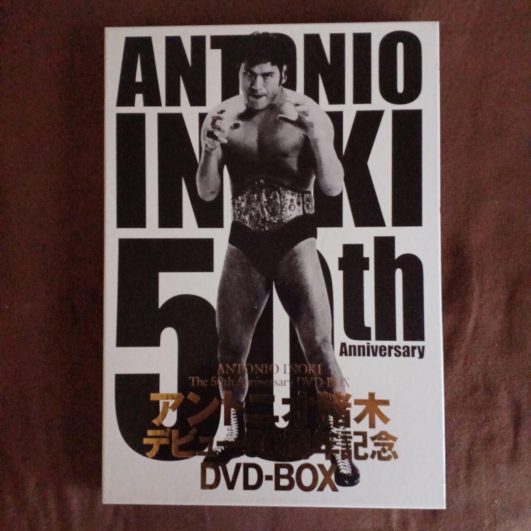 アントニオ猪木 50周年 DVD-BOX
