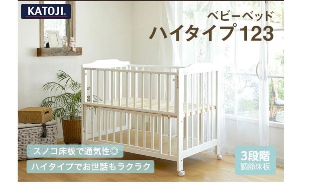 【美品・送料込】カトージ　ベビーベッド　ハイタイプ　レギュラーサイズ　ホワイト