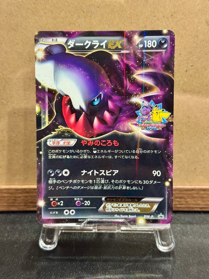 ダークライEX バトルカーニバル2013 BW-P