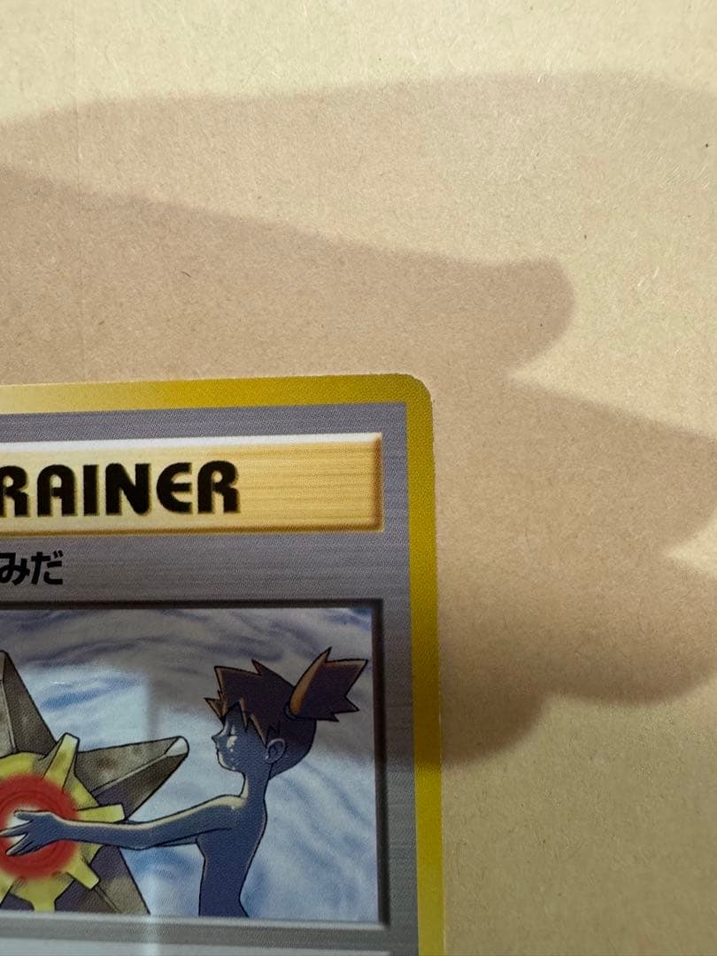 ポケモンカード カスミのなみだ カスミの勝負 セット