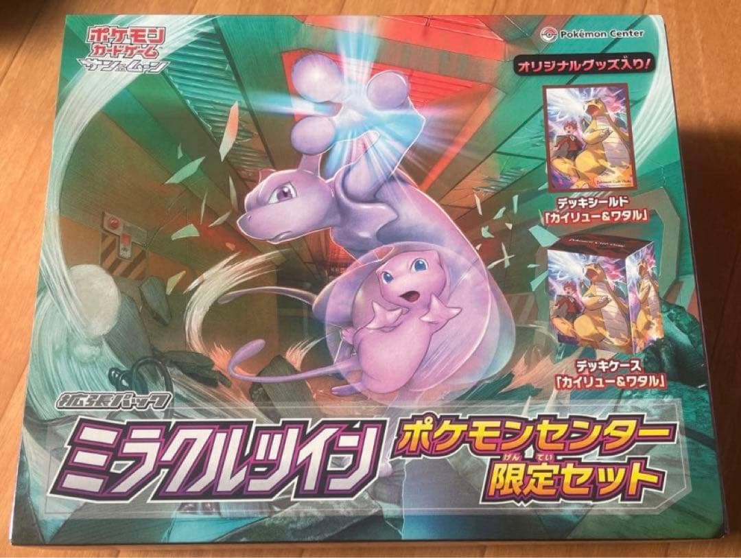 ミラクルツイン ポケモンセンター限定セット