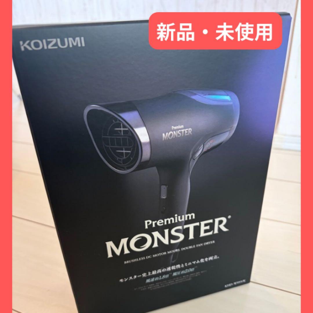 【新品／未使用】KOIZUMI Premium MONSTER ヘアドライヤー