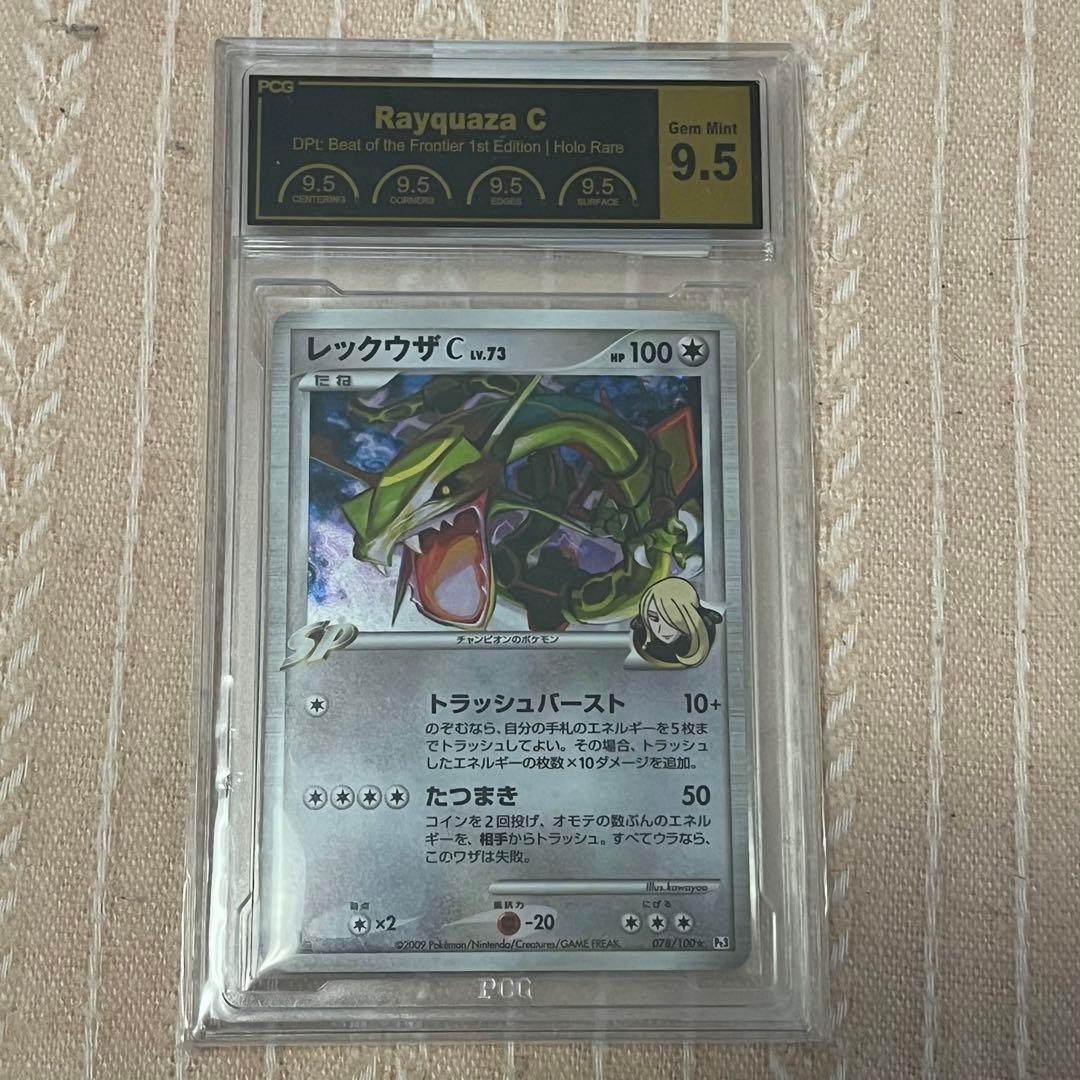 レックウザC lv.73 Pt3 078/100 PSA10相当 PCG9.5