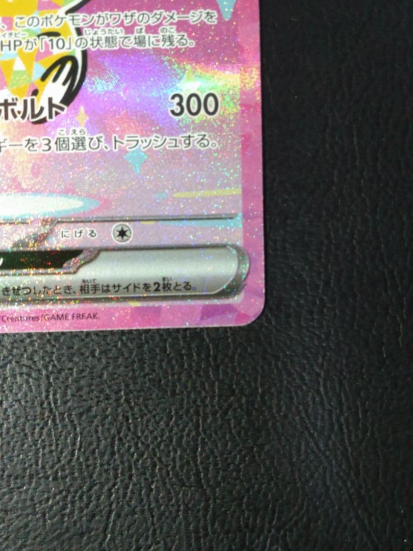 ピカチュウex SAR M2a MEGAドリームex 234/193