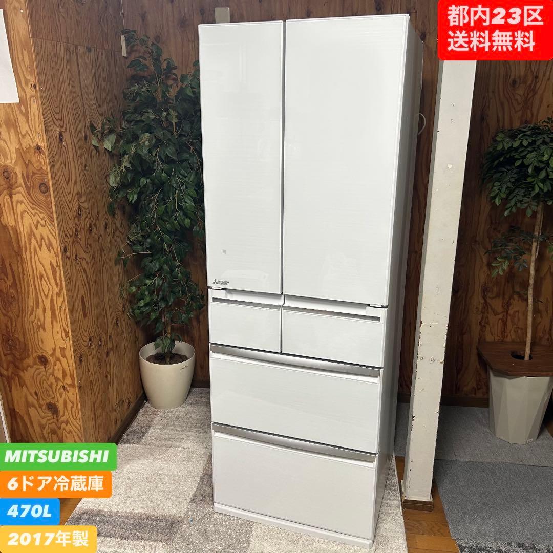 都内23区送料無料❗️ MITSUBISHI MR-WX47C-W 6ドア冷蔵庫✨