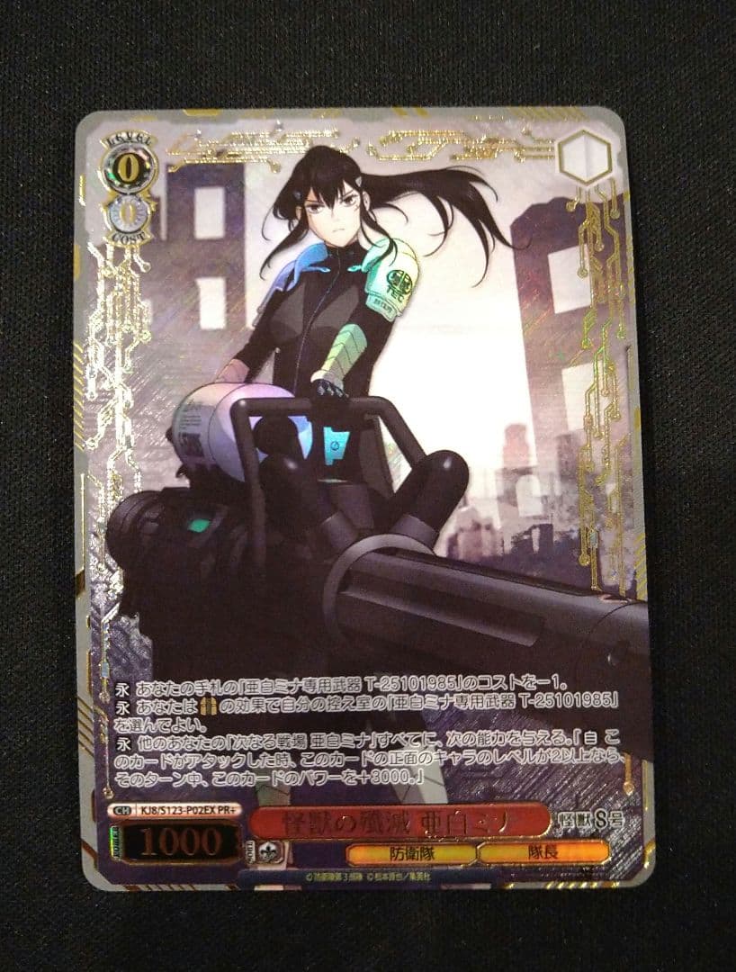 ヴァイスシュヴァルツ 怪獣8号 CXチャレンジ 優勝PR 怪獣の殲滅 亜白ミナ