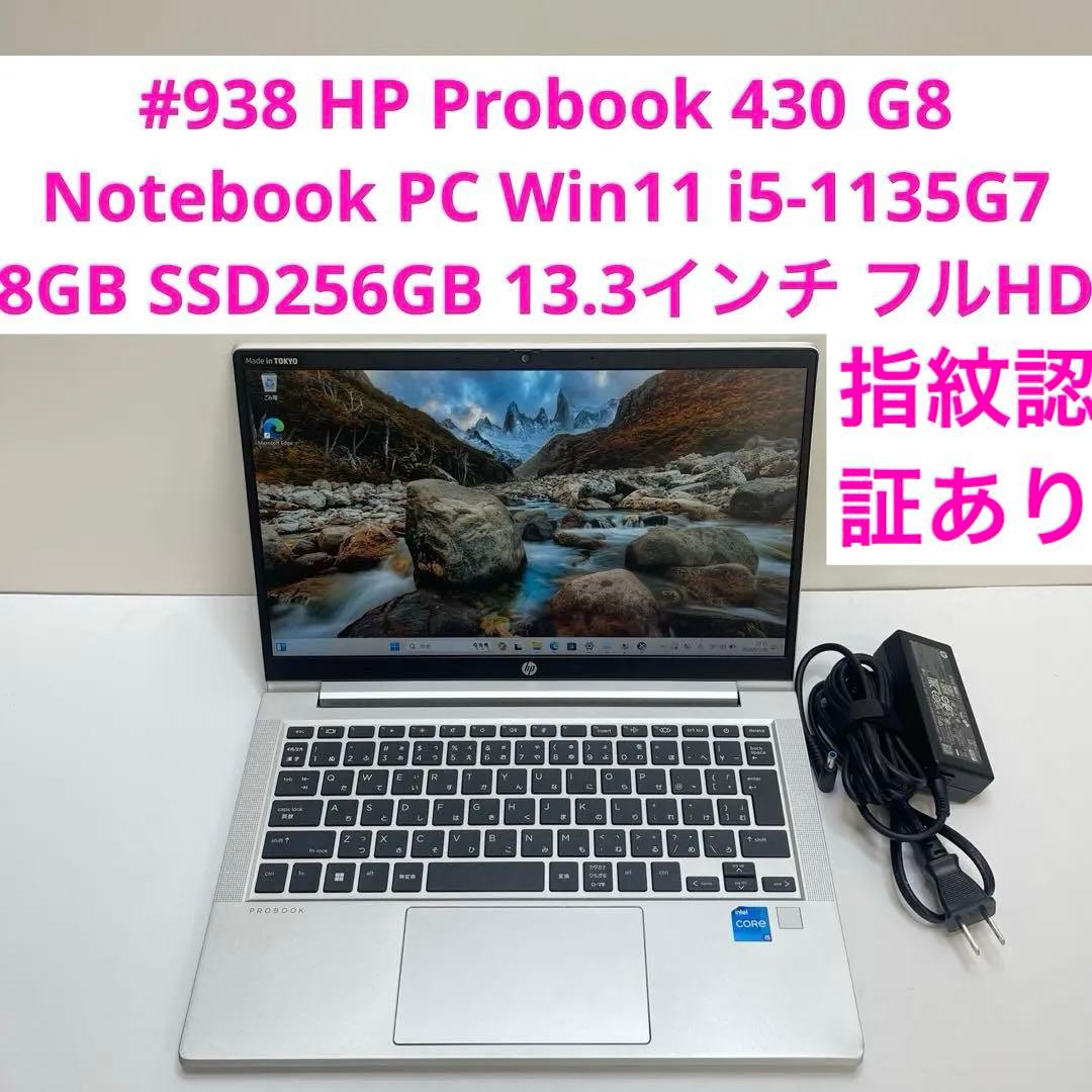 Windowsノート本体 HP Probook 430 G8 i5-1135G7 8GB SSD256GB