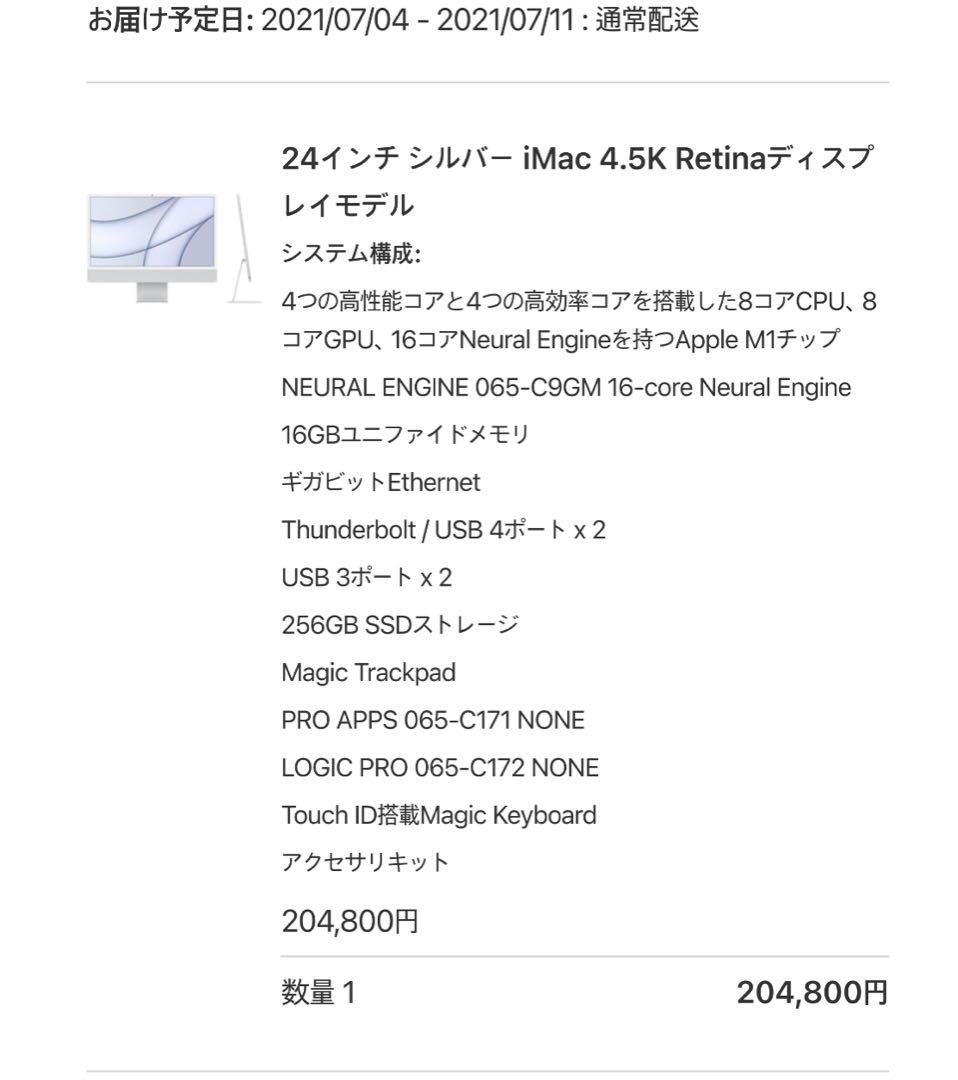 iMac 24インチ(2021) シルバー　ジャンク