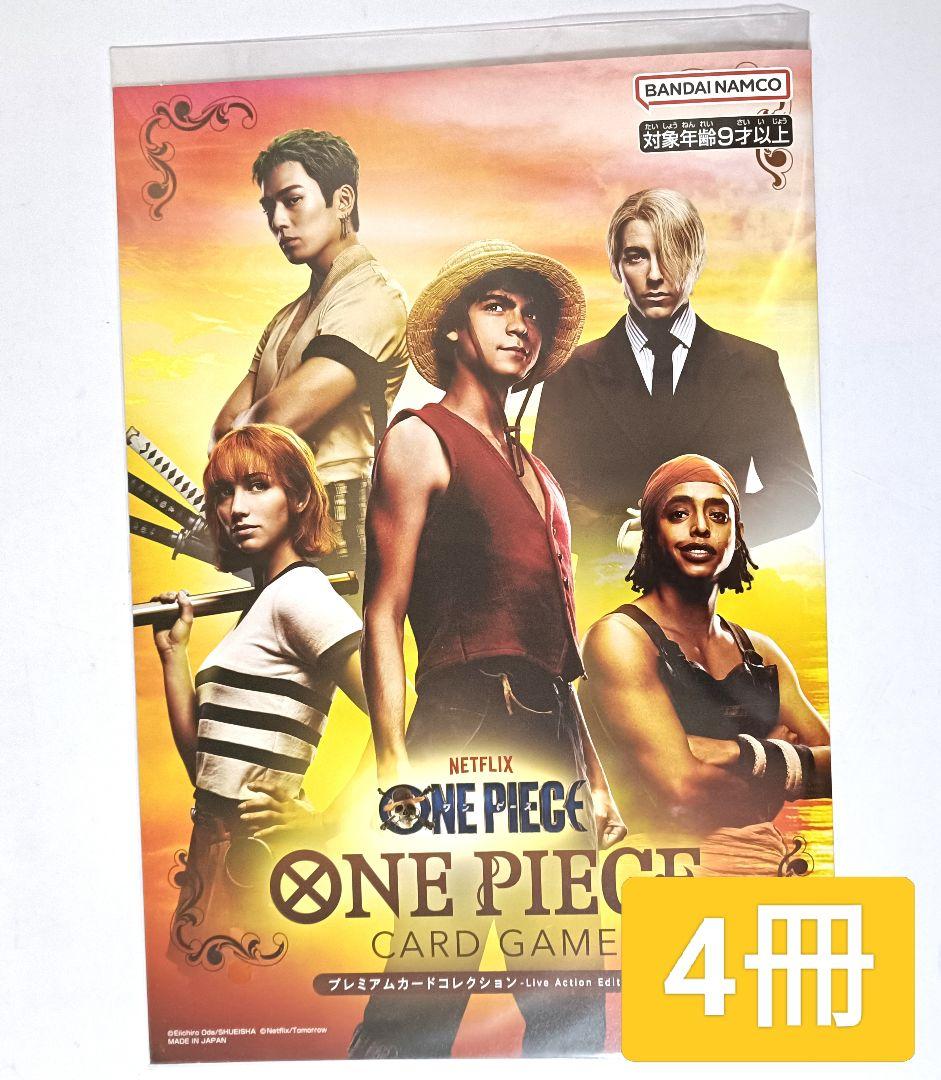 プレミアムカードコレクションLive Action Edition実写版　4個