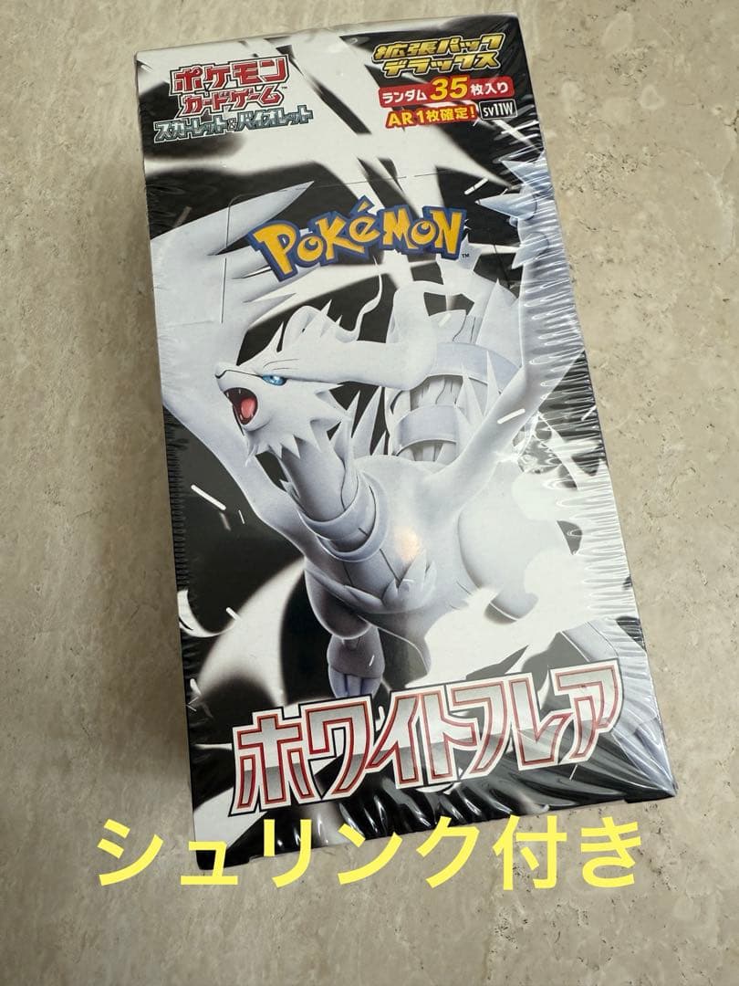 ポケモンカードゲーム ホワイトフレア 拡張パック　BOX シュリンク付き