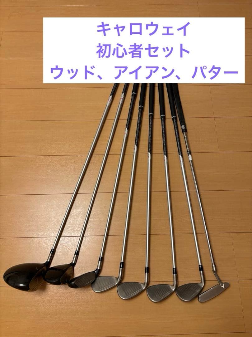 Callaway レディース 初心者　クラブセット ８本