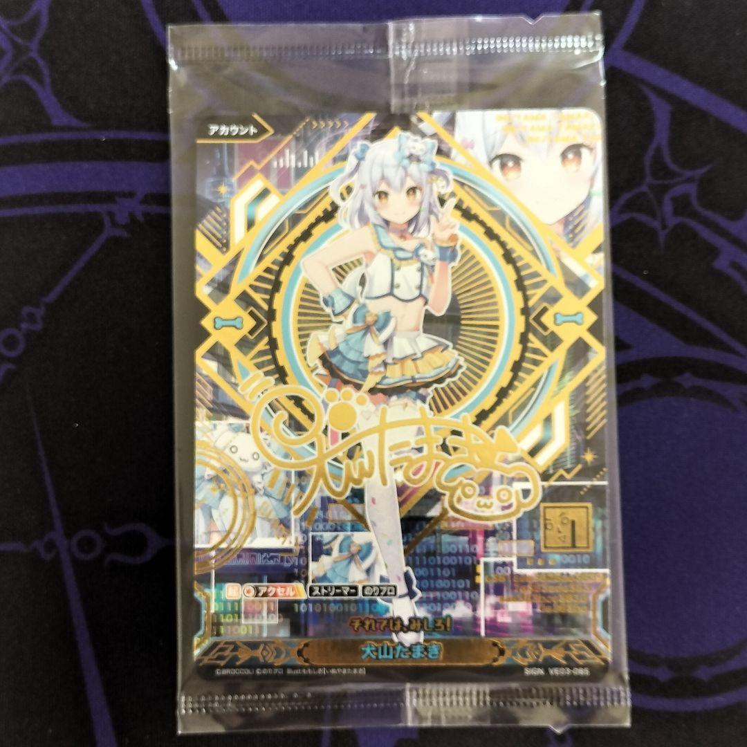 vividz　ビビッヅ　のりプロ　コラボ　犬山たまき　サイン　SIGN　ガチャ