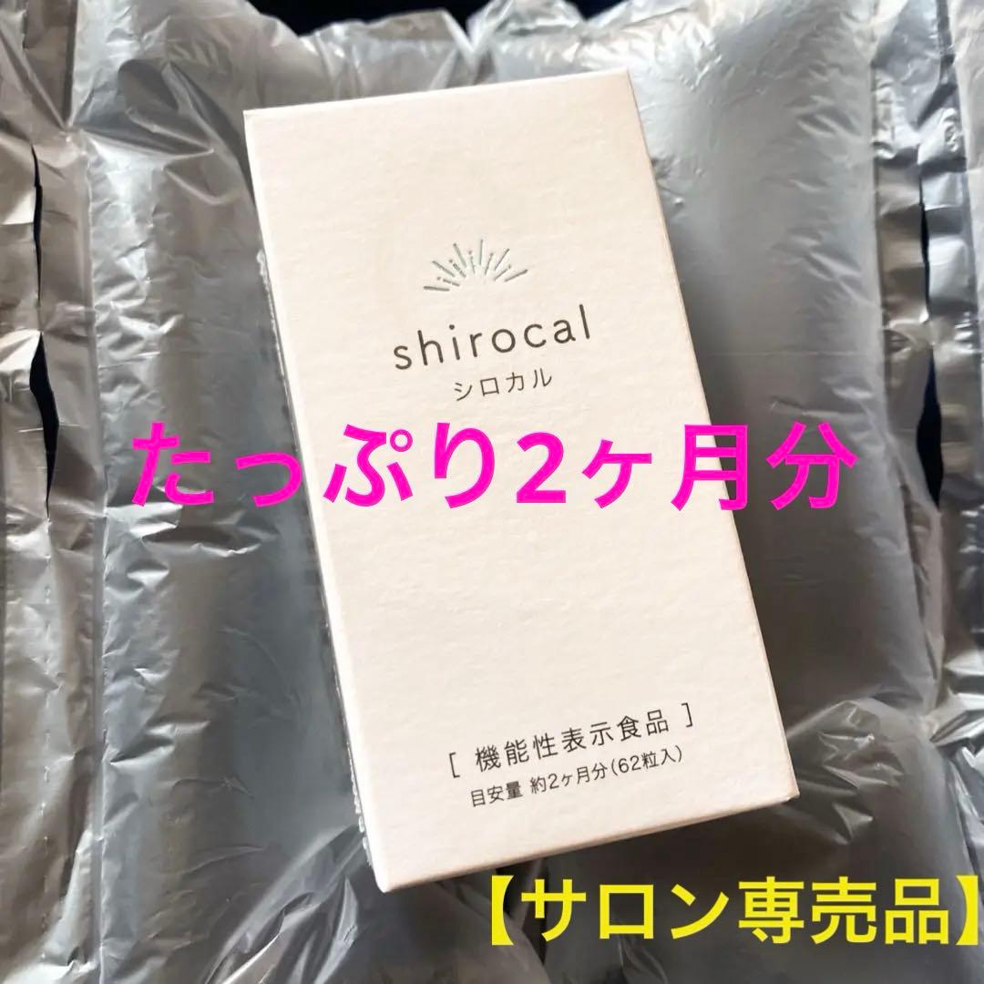 シロカル　大容量2ヶ月分　飲む日焼け止め＆体脂肪カット　ダイエットサプリ　オルト