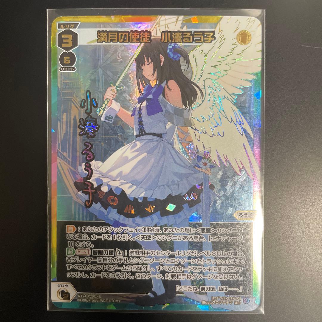 満月使徒 小湊るう子 UR wixoss ウィクロス