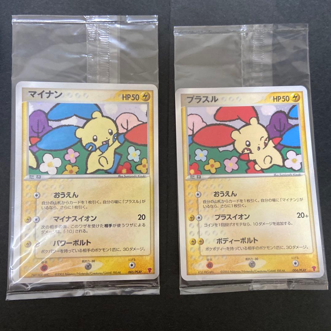 に*ん様 プラスル　マイナン　プロモ　ポケモンカード