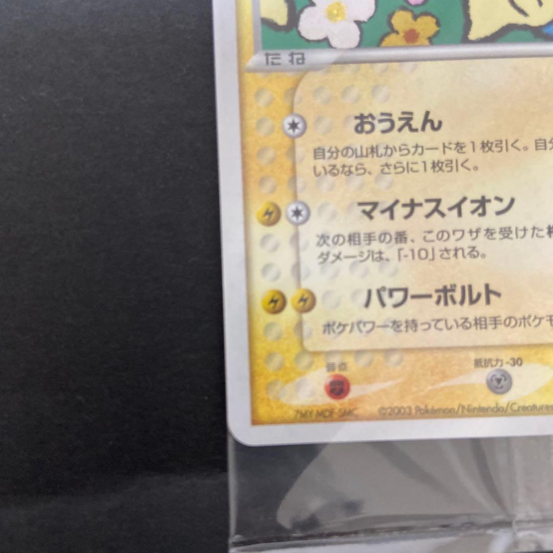 に*ん様 プラスル　マイナン　プロモ　ポケモンカード