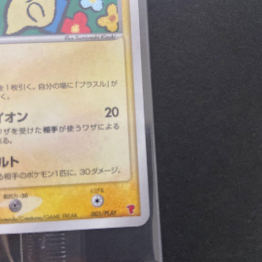 に*ん様 プラスル　マイナン　プロモ　ポケモンカード