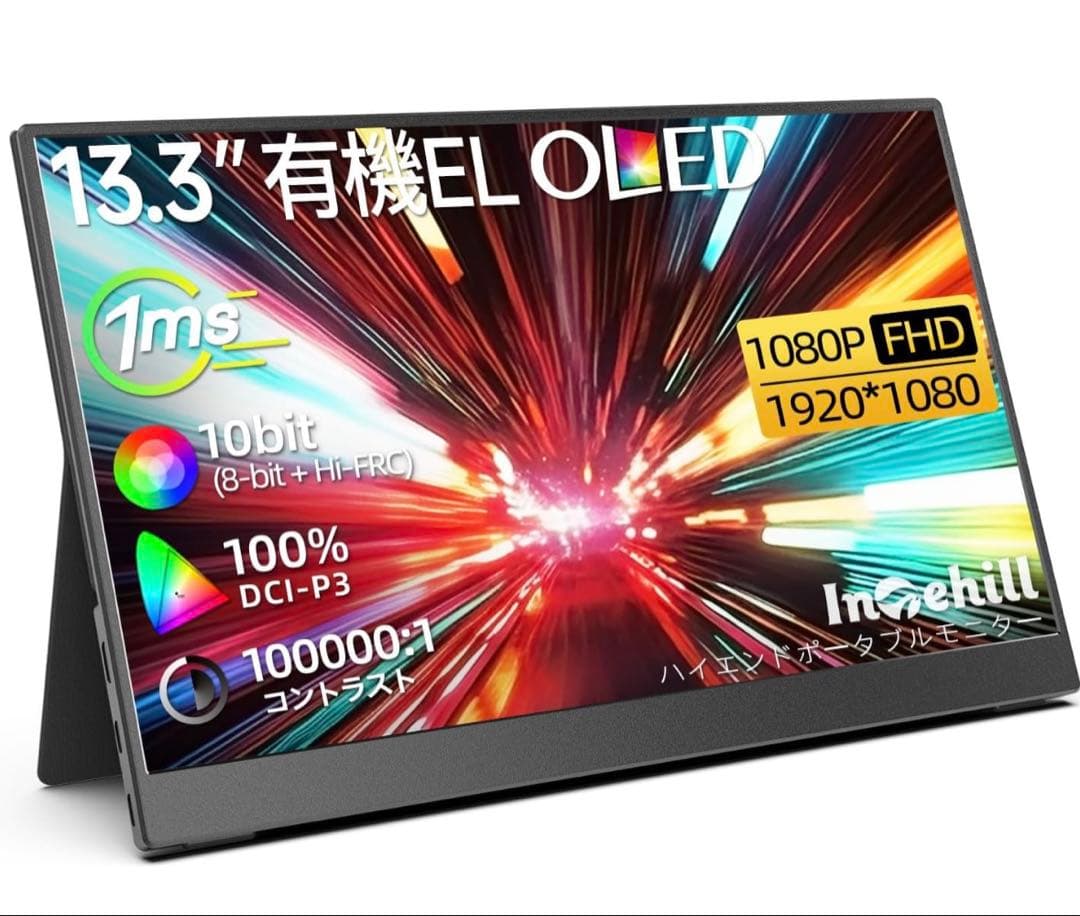訳❣️ゲーミングモニター 13.3インチ 有機el モニター OLEDパネル自発光