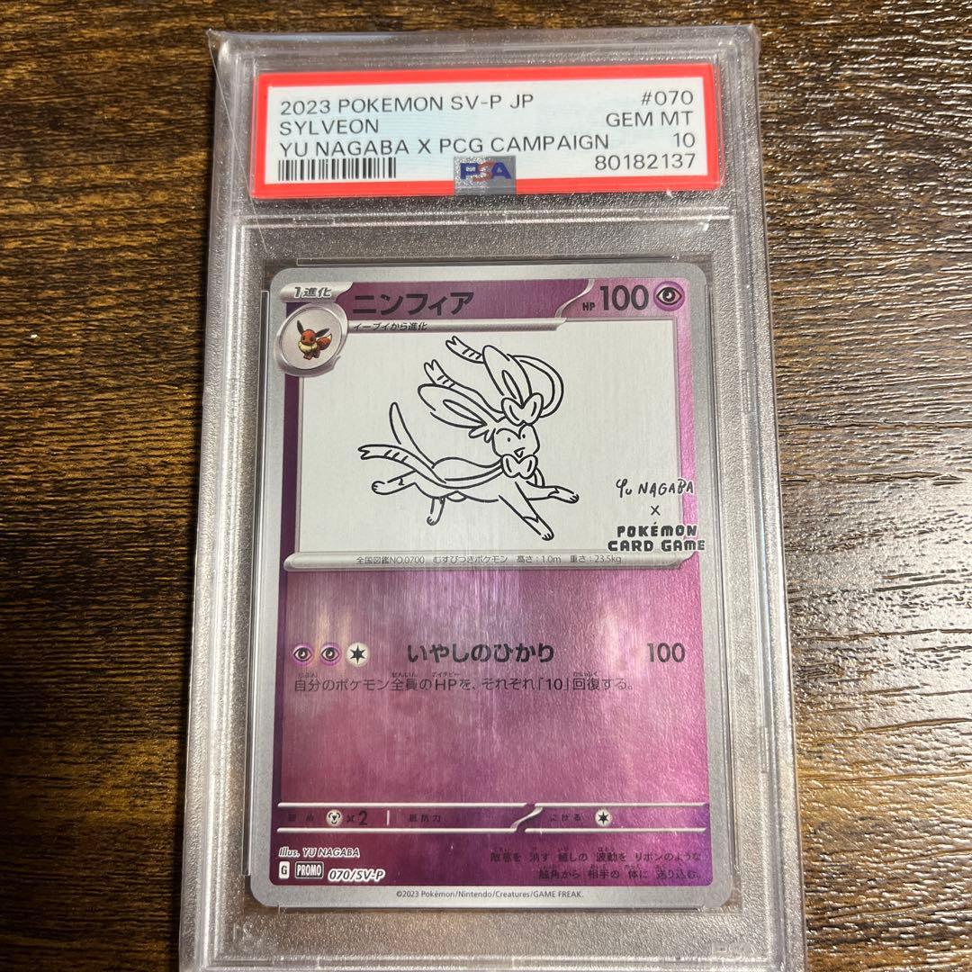ポケモンカードゲーム 2023 POKEMON SV-P JP SYLVEON GEM MINT 10