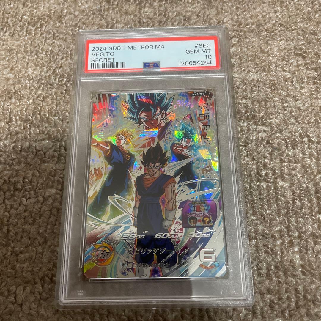 【格安】ドラゴンボールヒーローズ MM4-SEC ベジット PSA10