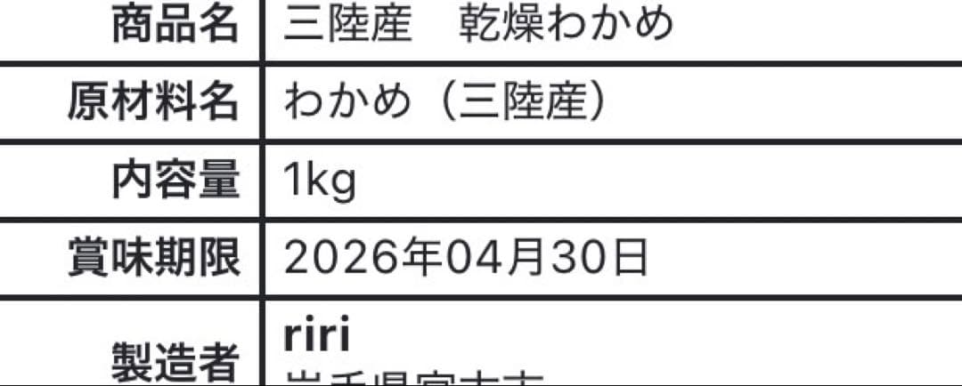 三陸産乾燥わかめ・切り干し大根・芽ひじき各1kg 合計3kg セット