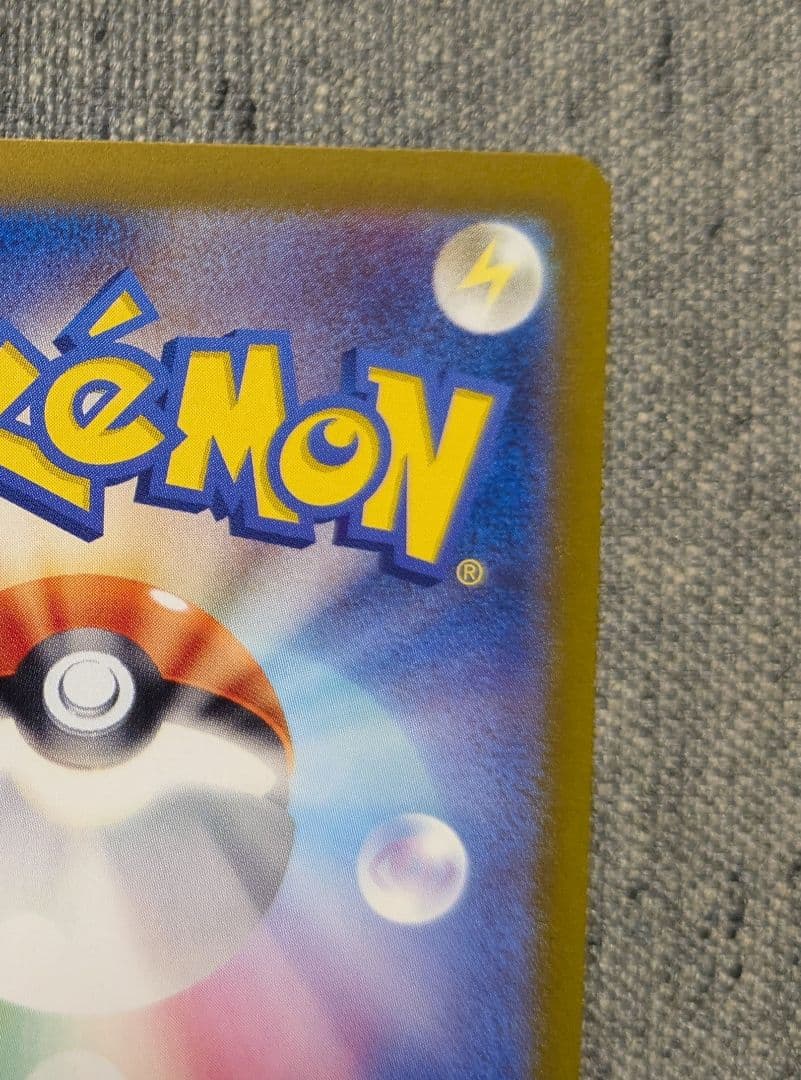 ピカチュウex SAR SV8 超電ブレイカー