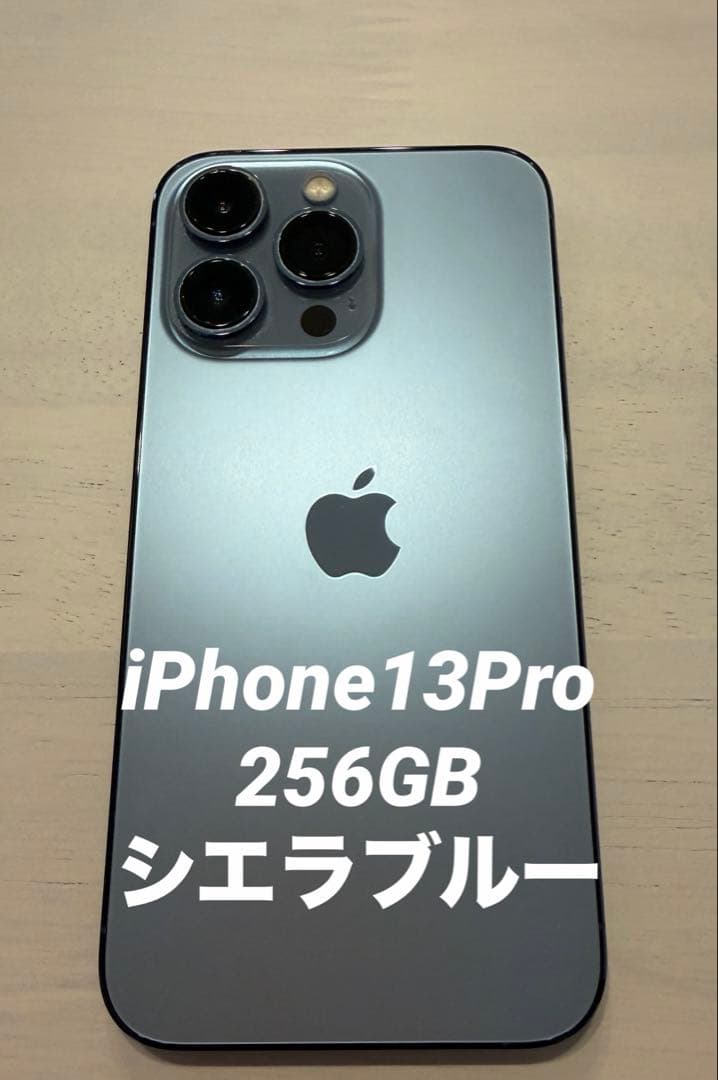 iPhone13pro 256GB シエラブルー SIMフリー 美品