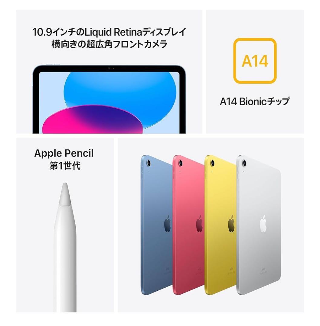 【ほぼ未使用品】iPad 第10世代　64GB