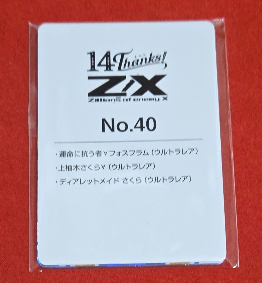 Z/X　フォーティーンアニバーサリー　　No.40　さくら　カードガチャ